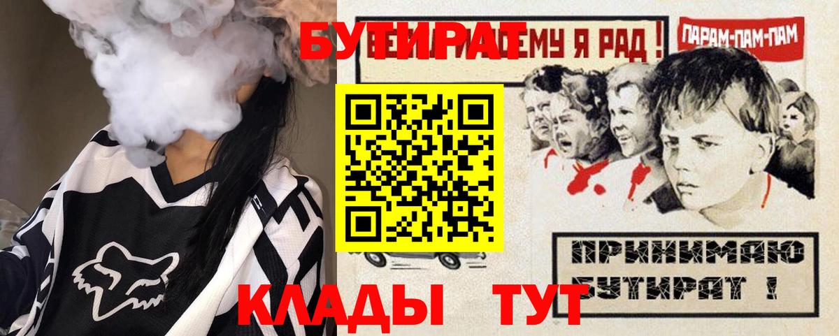 БУТИРАТ бутандиол  Бутират  Майкоп  Вход с VPN 