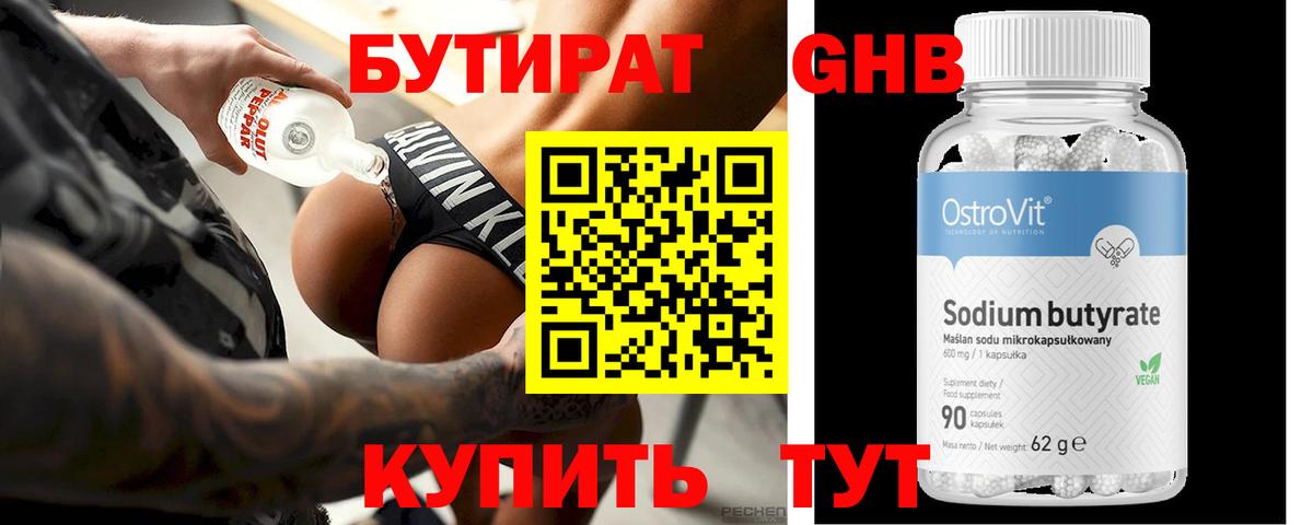 БУТИРАТ GHB Майкоп