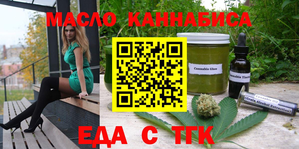Майкоп  Еда ТГК конопля  Вход с VPN 