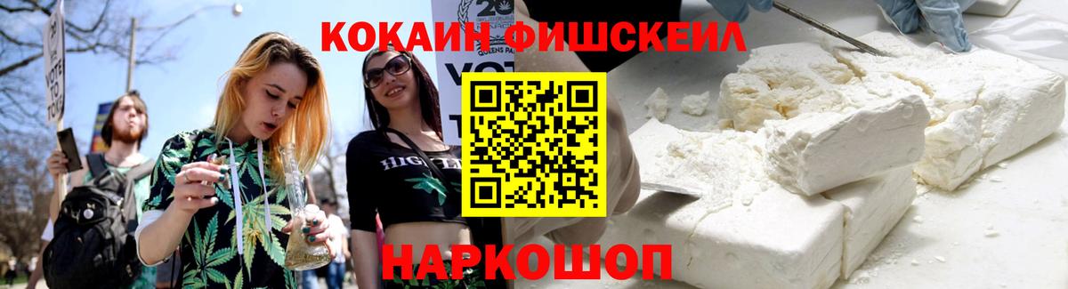 COCAIN FishScale Майкоп