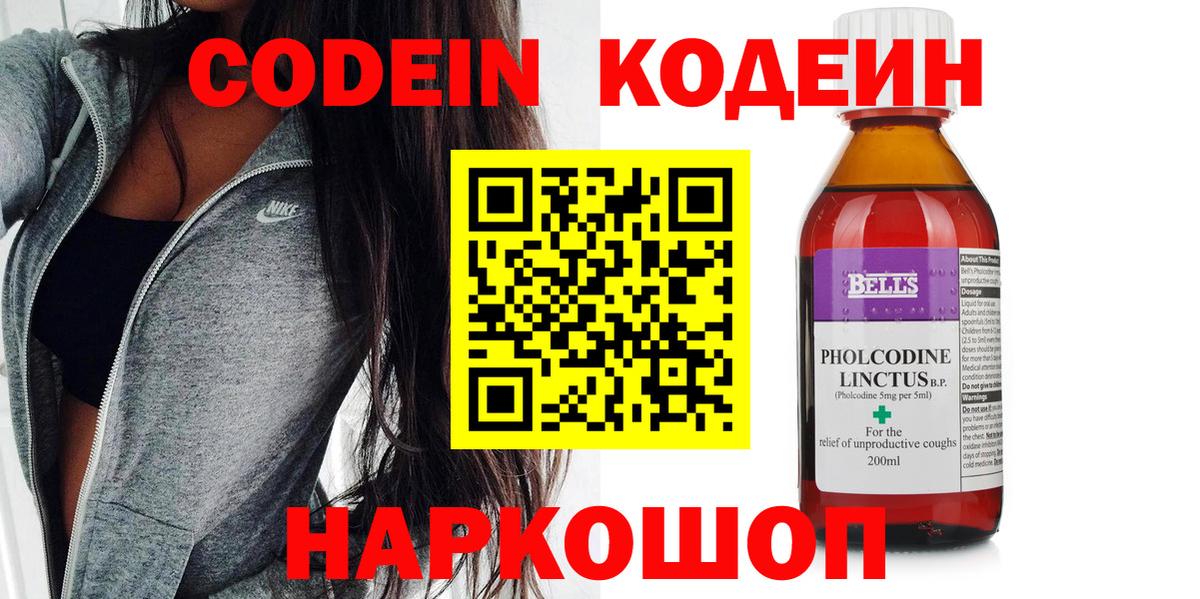 Майкоп  Кодеин Purple Drank  Кодеиновый сироп Lean напиток Lean (лин)  Вход с VPN 