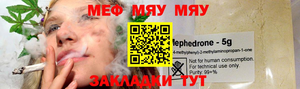 МЯУ-МЯУ VHQ  Мефедрон  Майкоп  МЕФ  ОМГ ОМГ сайт  МЕФ мука  Вход с VPN 