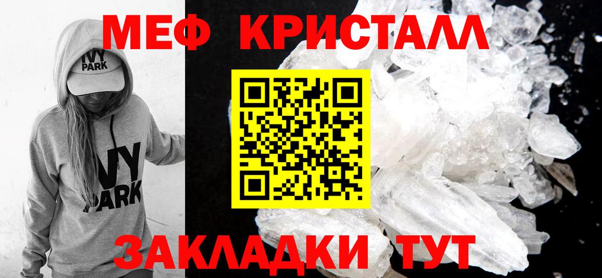 Меф кристаллы Майкоп