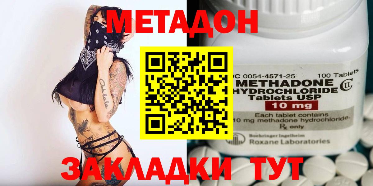 МЕТАДОН methadone Майкоп