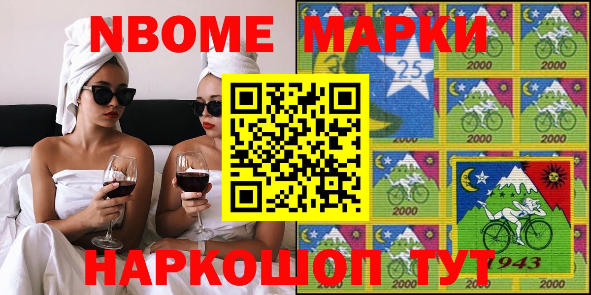 Майкоп  Марки NBOMe 1500мкг  Вход с VPN 
